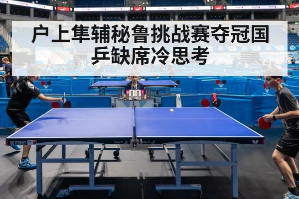 japanese table tennis player
