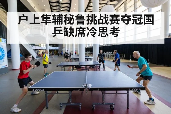 table tennis match