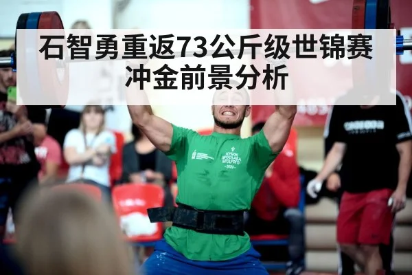 weightlifting competition