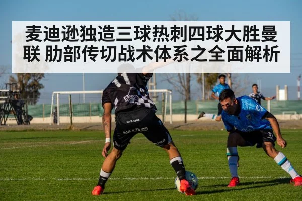 football match action